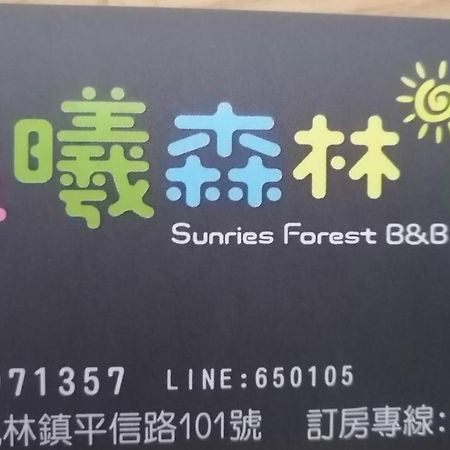 Sunrise Forest Fenglin ภายนอก รูปภาพ