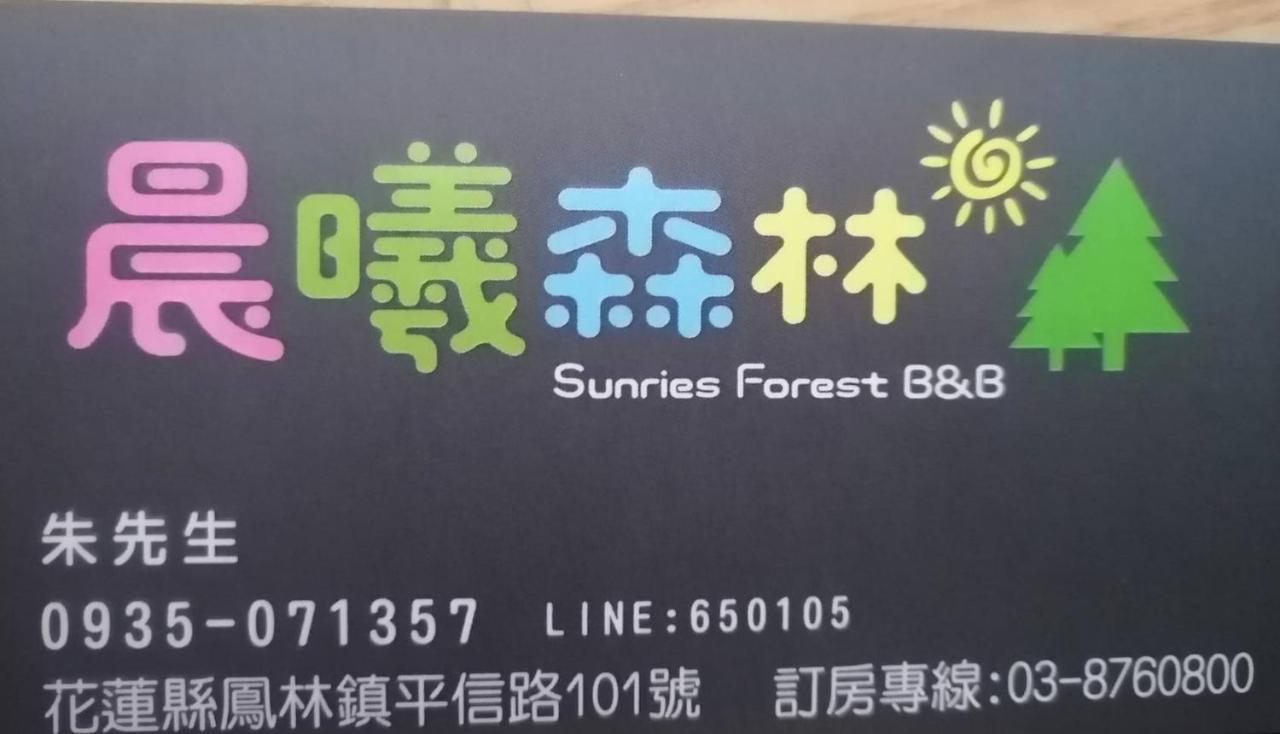 Sunrise Forest Fenglin ภายนอก รูปภาพ